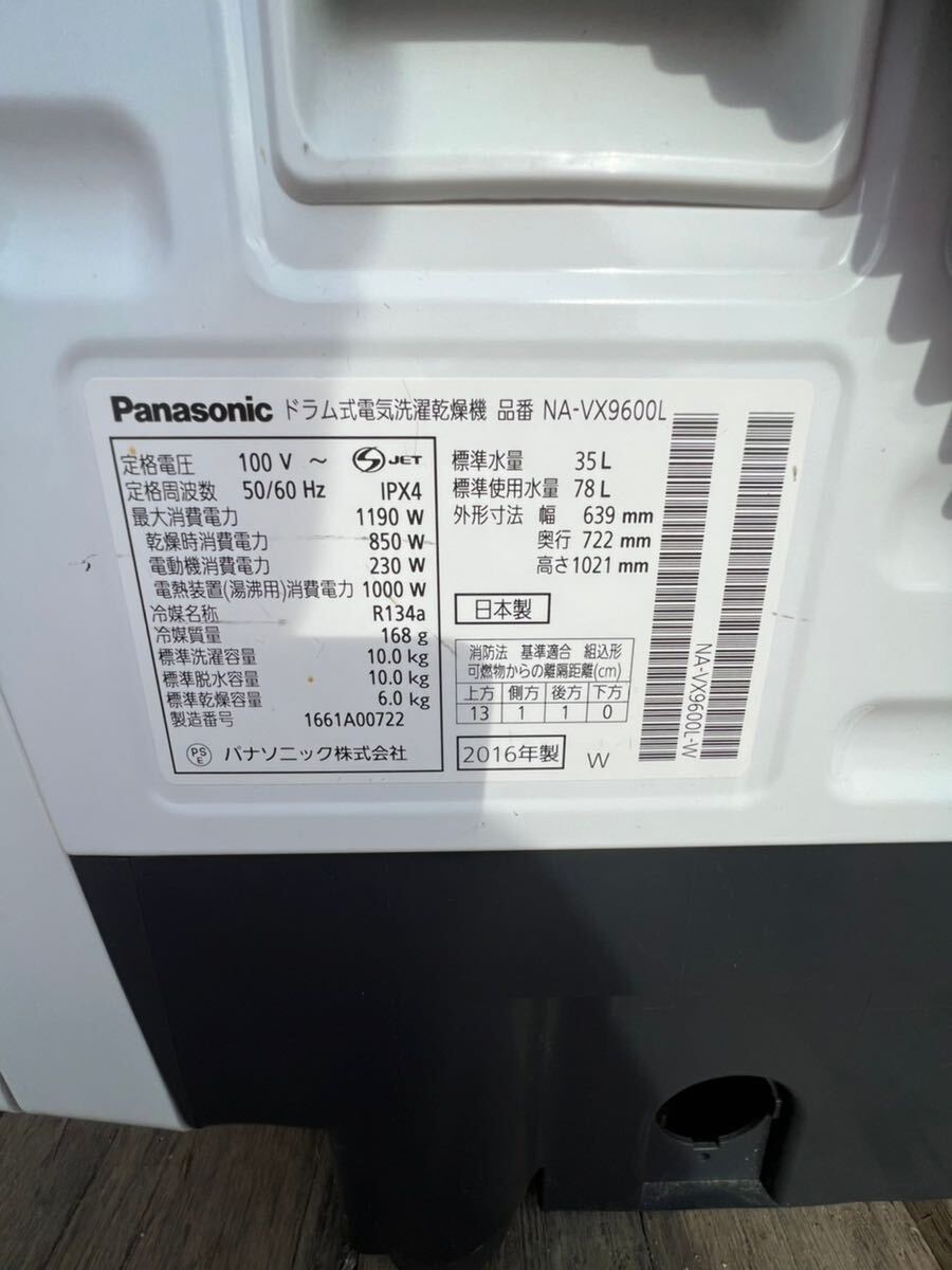 Panasonic パナソニック ドラム式洗濯乾燥機 左開き NA-VX9600L 2016年製 ホワイト _画像10