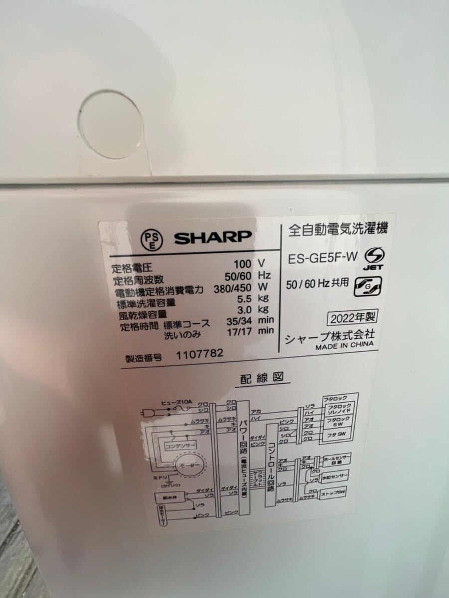 SHARP シャープ 全自動電気洗濯機 ホワイト ES-GE5F-W 2022年製 5.5kgの画像5