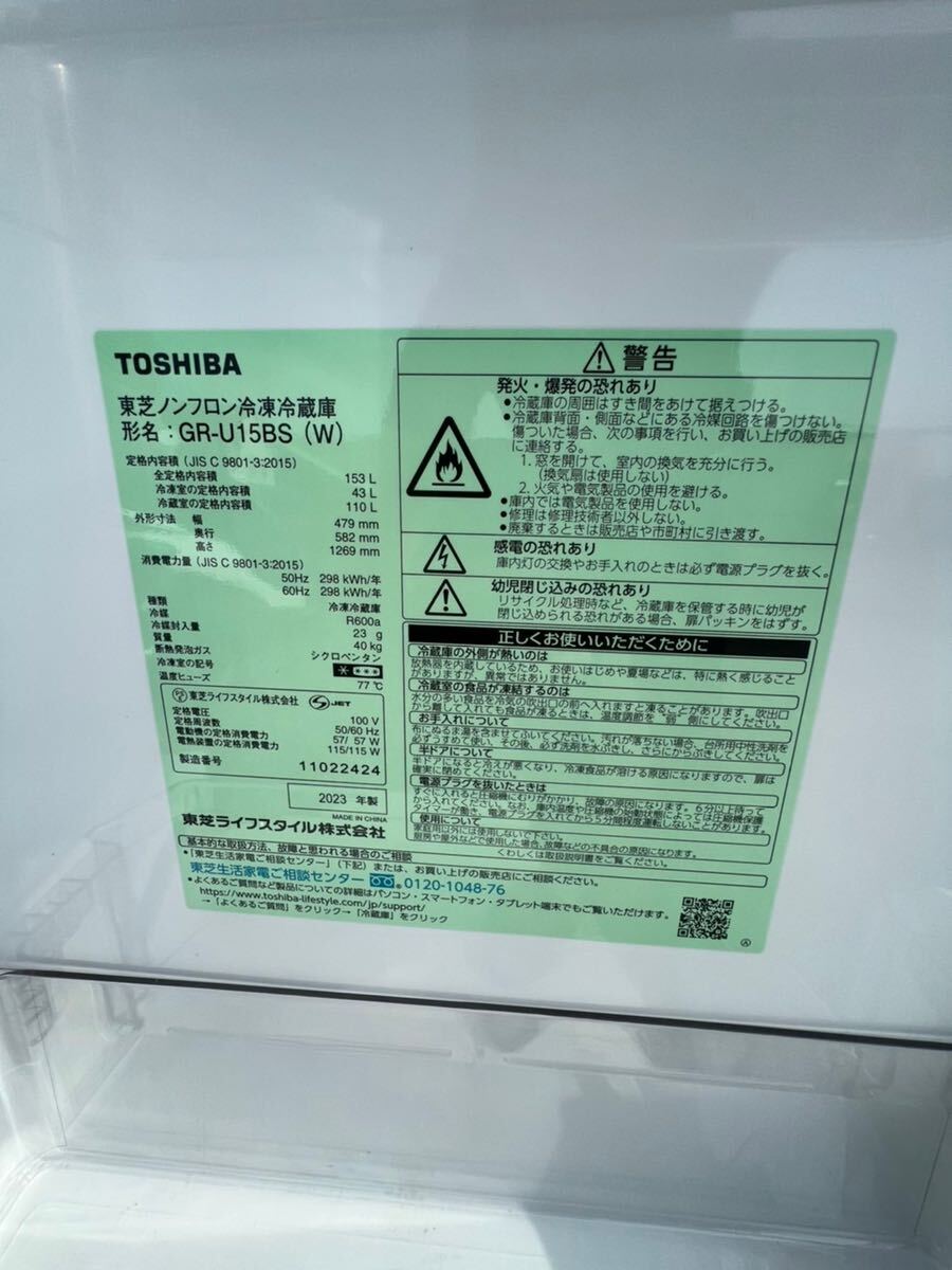 東芝 TOSHIBA ノンフロン冷凍冷蔵庫 右開き ホワイト GR-U15BS(W) 2023年製_画像5
