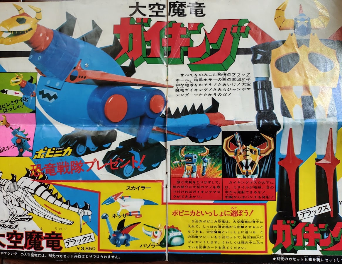 【ジャンク品】ジャンボマシンダーカタログ(大空魔竜ガイキング)/大決戦兵器 ZZ-5 無敵城計画 /３連ミサイル？ 当時物 ポピー 【現状品】の画像4