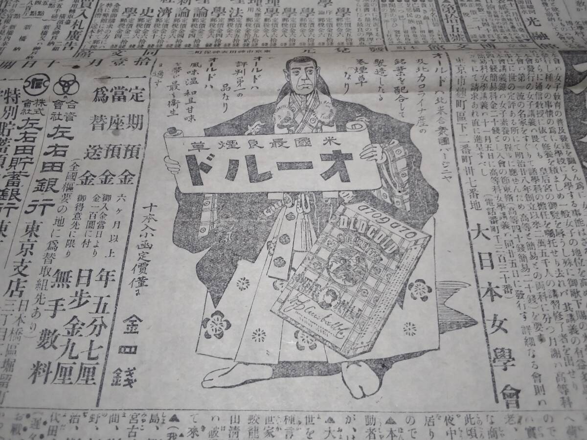 読売新聞/昭和レトロ/広告/チラシ/企業物/薬/資料/戦争/明治時代/銀行/煙草/たばこ/健脳丸/保険/鉄道/石鹸(い2)_画像1