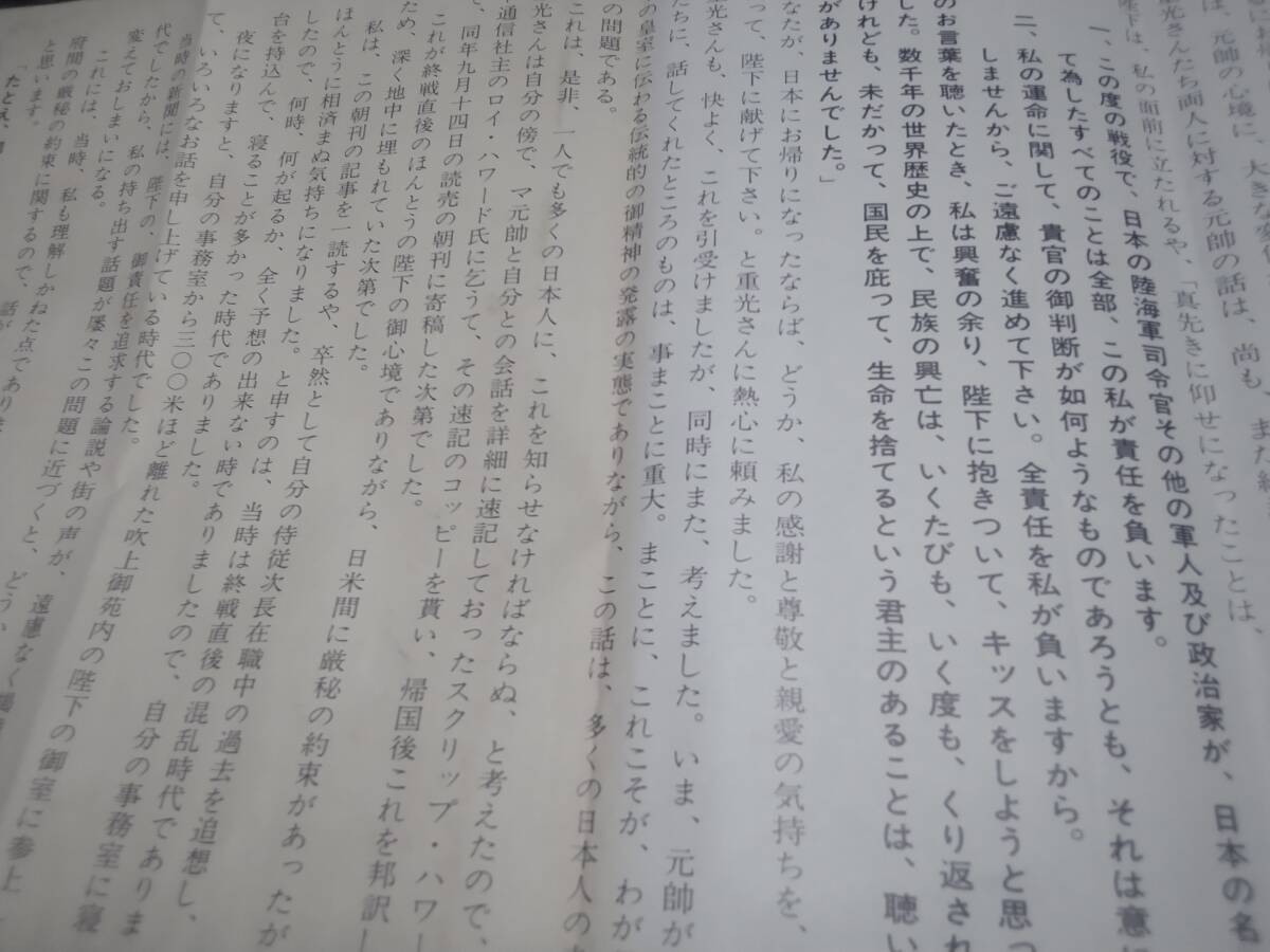  rare article / America /ma car sa- origin .. feeling writing / heaven . side close / Imperial Family / materials /.. next length / tree under road male / war / heaven .. under / Japan army / second next world large war 