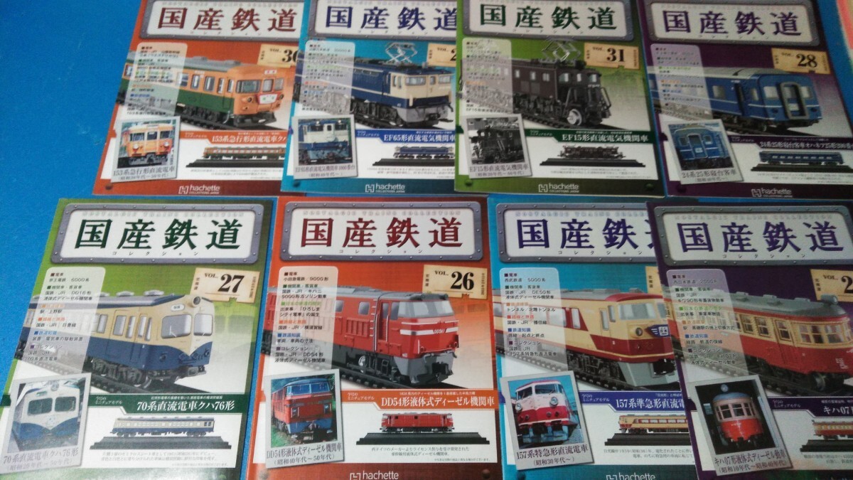 ハシェットジャパン 雑誌 国産鉄道コレクション 雑誌のみ 27冊セット 27車種収録 書き込み破れ無し Nゲージモデル付属しませんの画像3