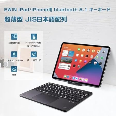 Ewin キーボード bluetooth ワイヤレス iPad/iPhone用 JIS日本語配列 スタンド付き タッチパッド搭_画像2