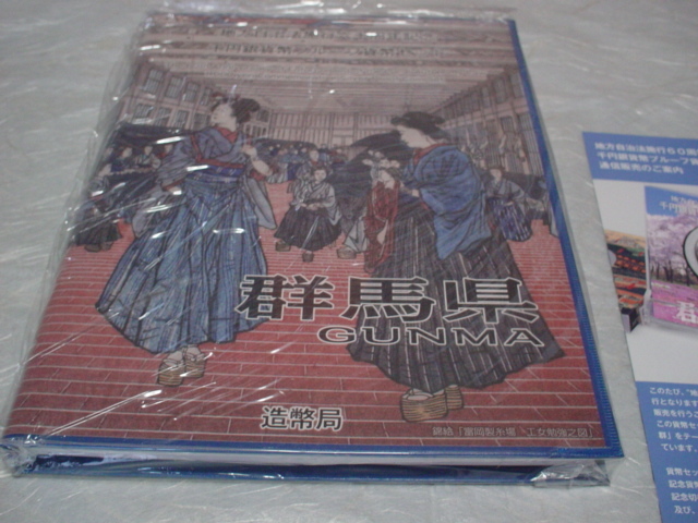 地方自治法施行６０周年千円銀貨プルーフ貨幣（群馬県）Ｂセット＜１０００円銀貨 ＋ 切手シート付＞の画像2