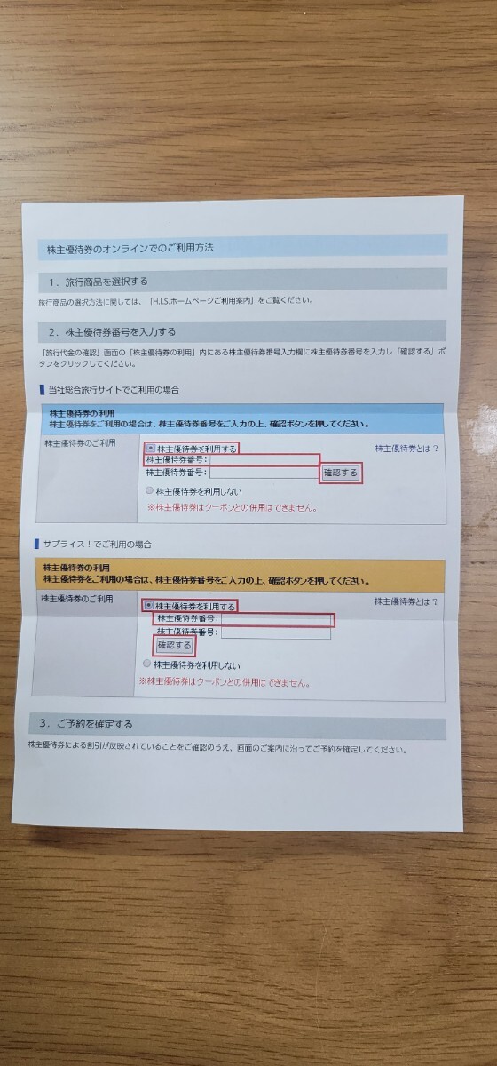 ★★★　HIS 株主優待　6枚セット6000円分　＋ラグナシア入園割引券 500円　＜期限：2024年7月31日まで＞送料無料　★★★_画像3