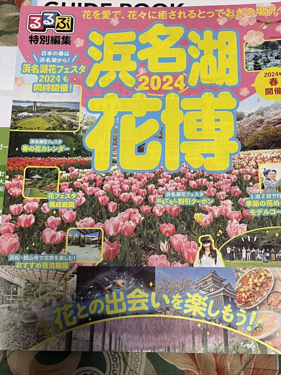 2024 浜名湖花博 チケット、ピンバッヂ、ガイドブック、花るるぶの画像4