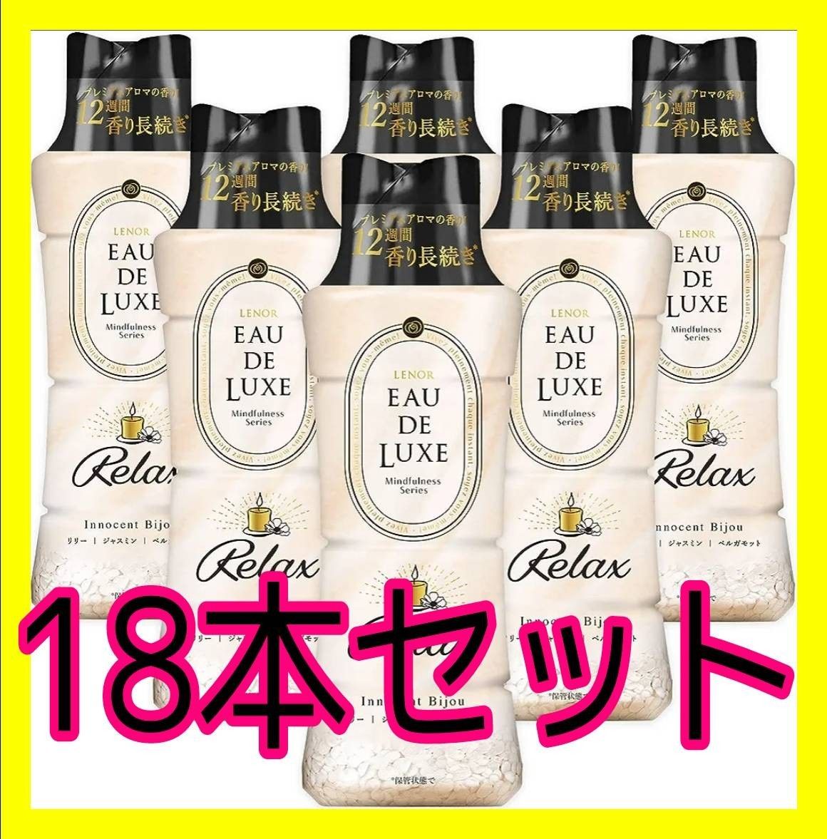 レノアオードリュクス リラックス 柔軟剤  520ml×18本