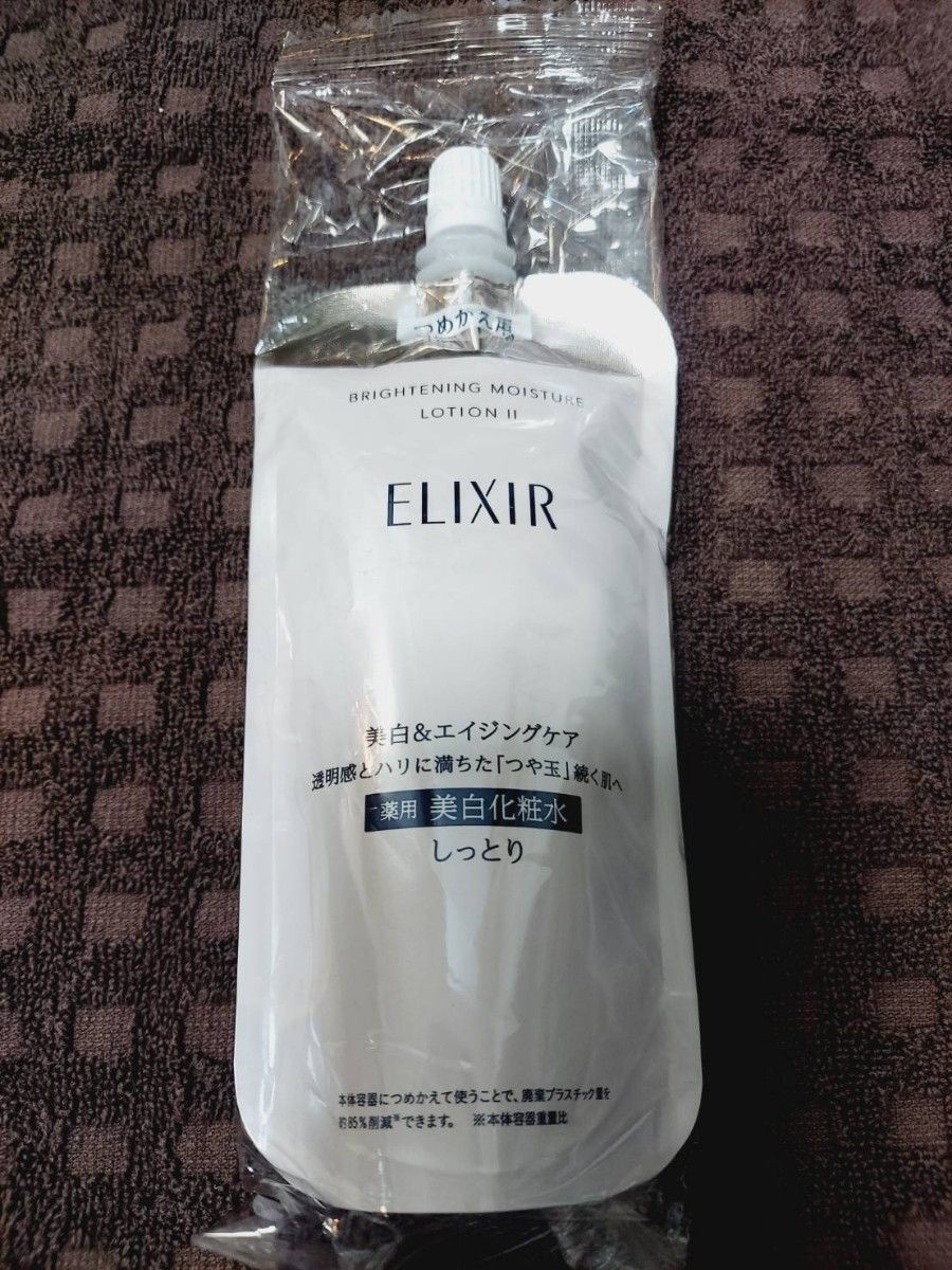 エリクシール ホワイトブライトニング WHⅡ  しっとり 美白化粧水 乳液 詰替