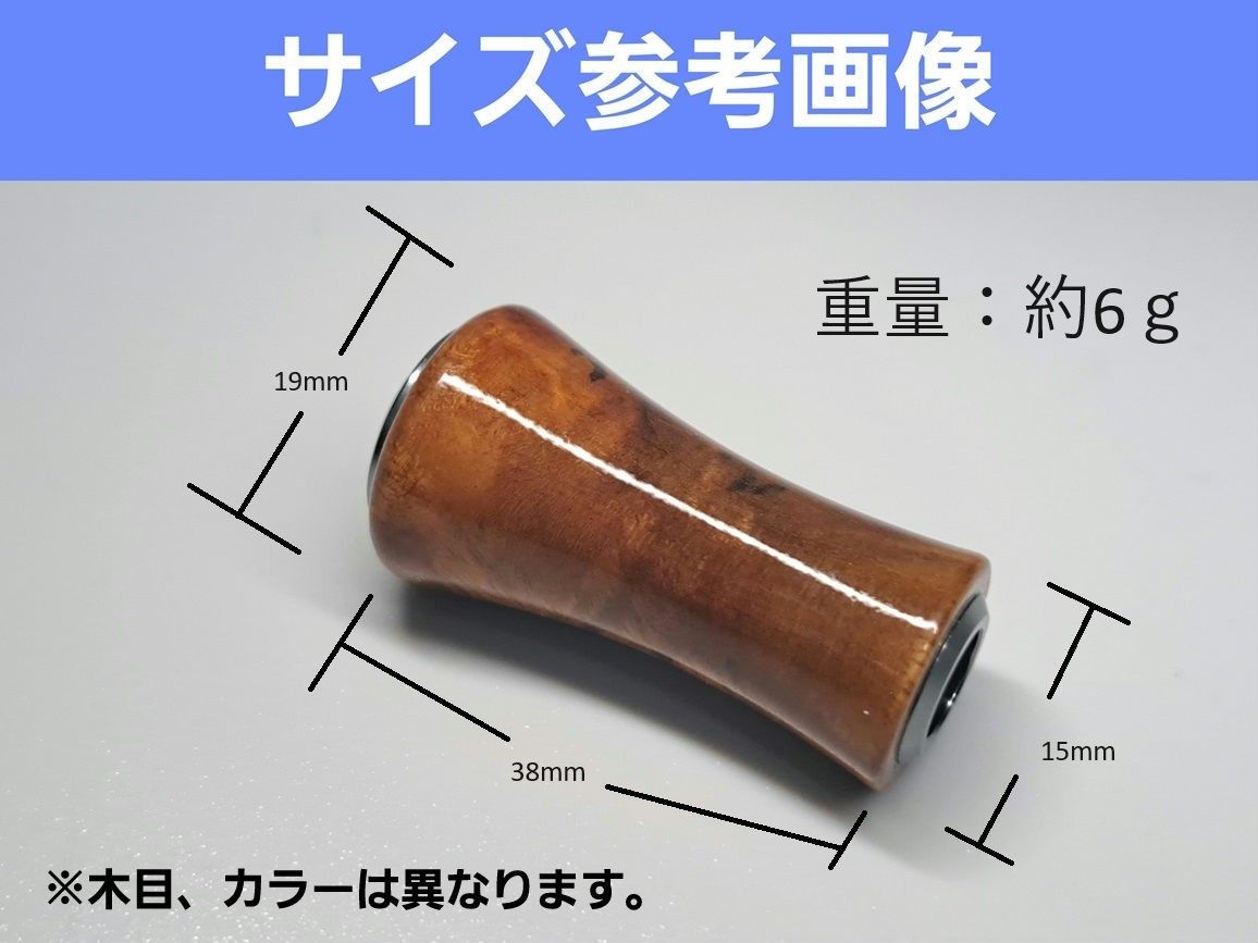 ⑥丸型ウッドノブ 木製/ガンメタ 2個セット ダイワSタイプ シマノAタイプ