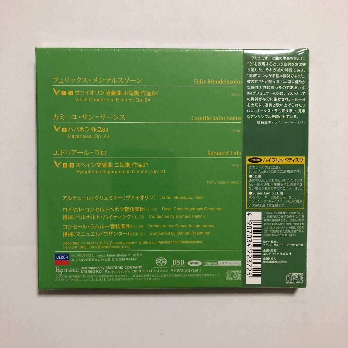 未開封 ESOTERIC SACD グリュミオー メンデルスゾーン ヴァイオリン協奏曲 ラロ スペイン交響曲　エソテリック 