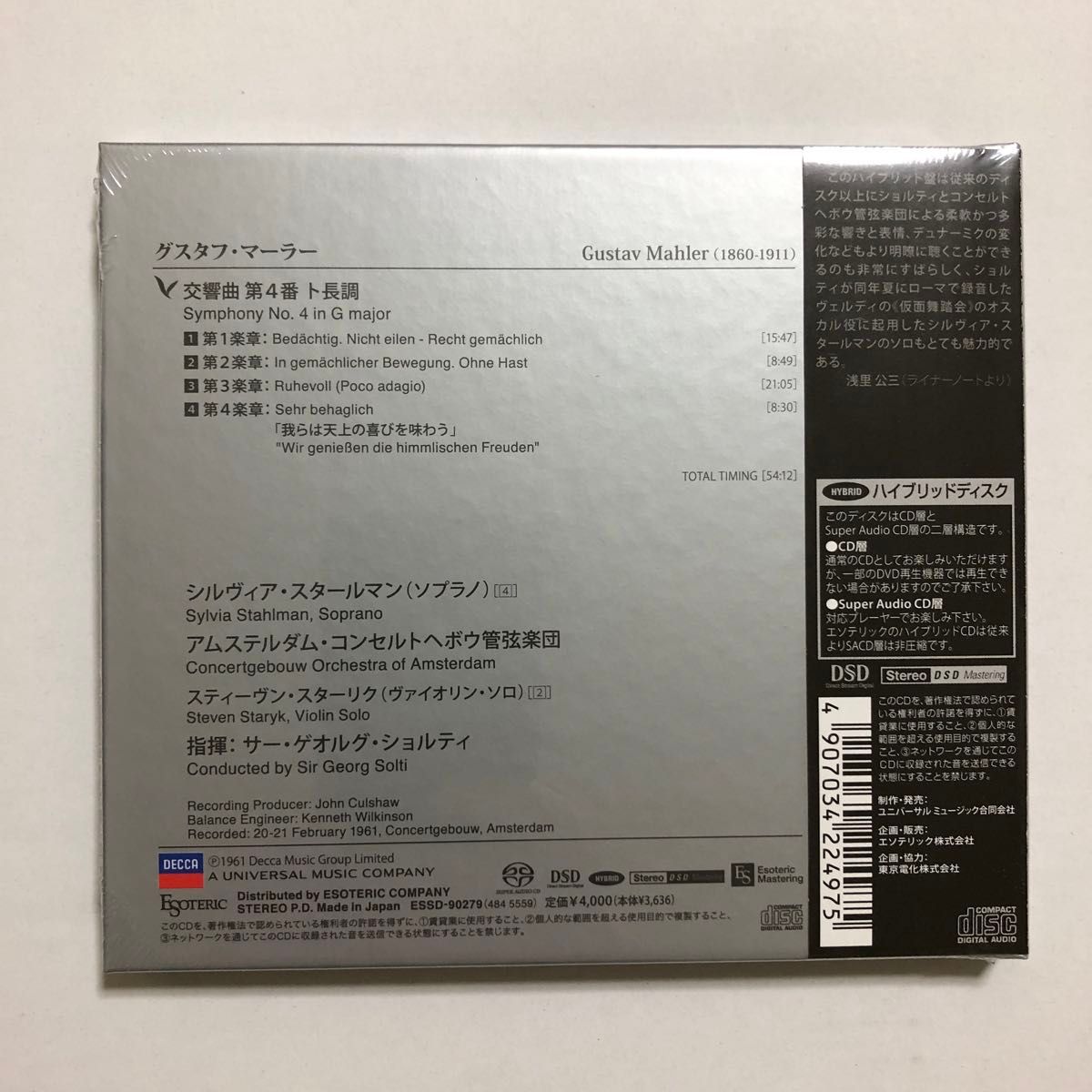 未開封 エソテリック ESOTERIC SACD マーラー 交響曲第４番 ゲオルグ・ショルティ