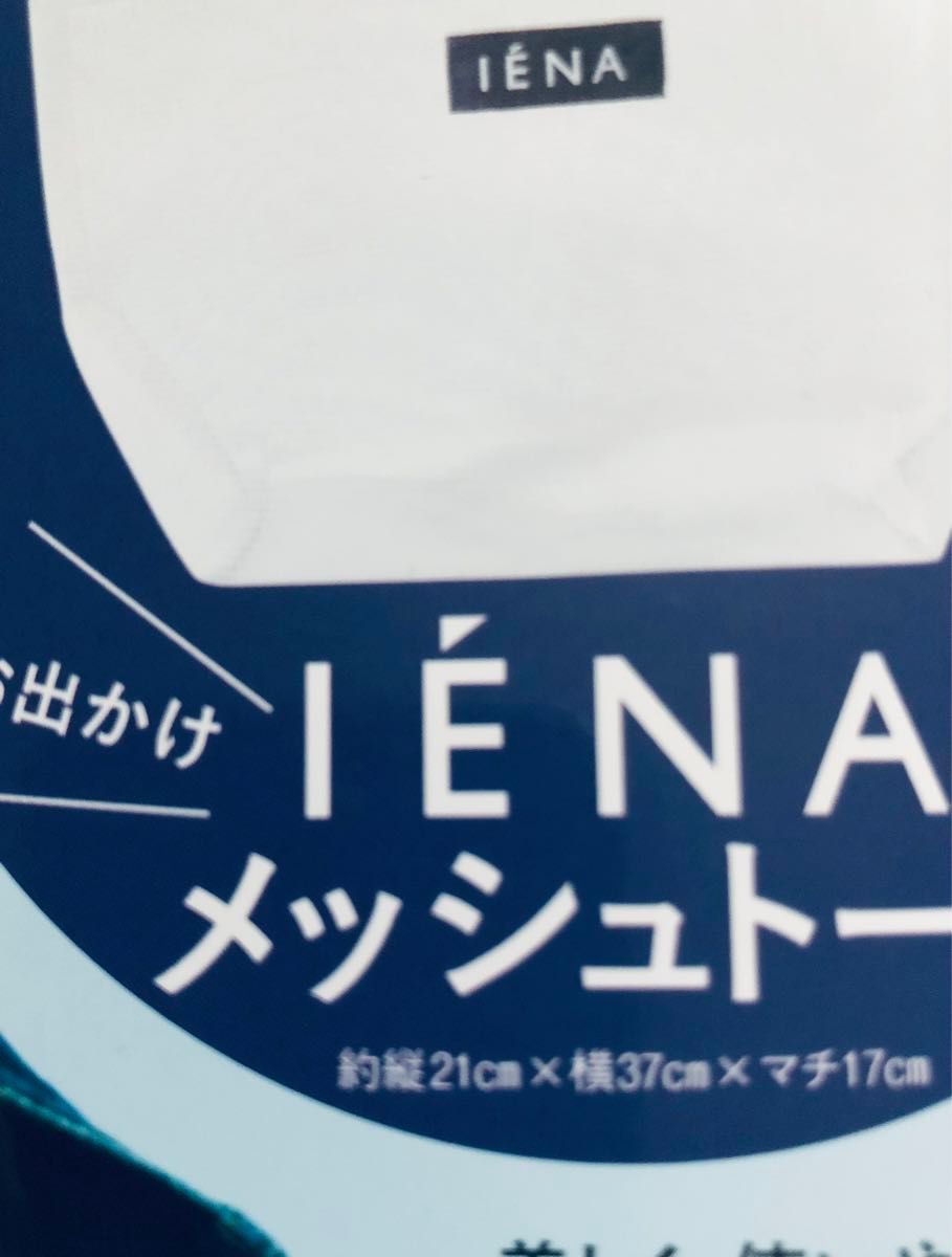 LEE4月号　IENAイエナ　メッシュトートバック　新品