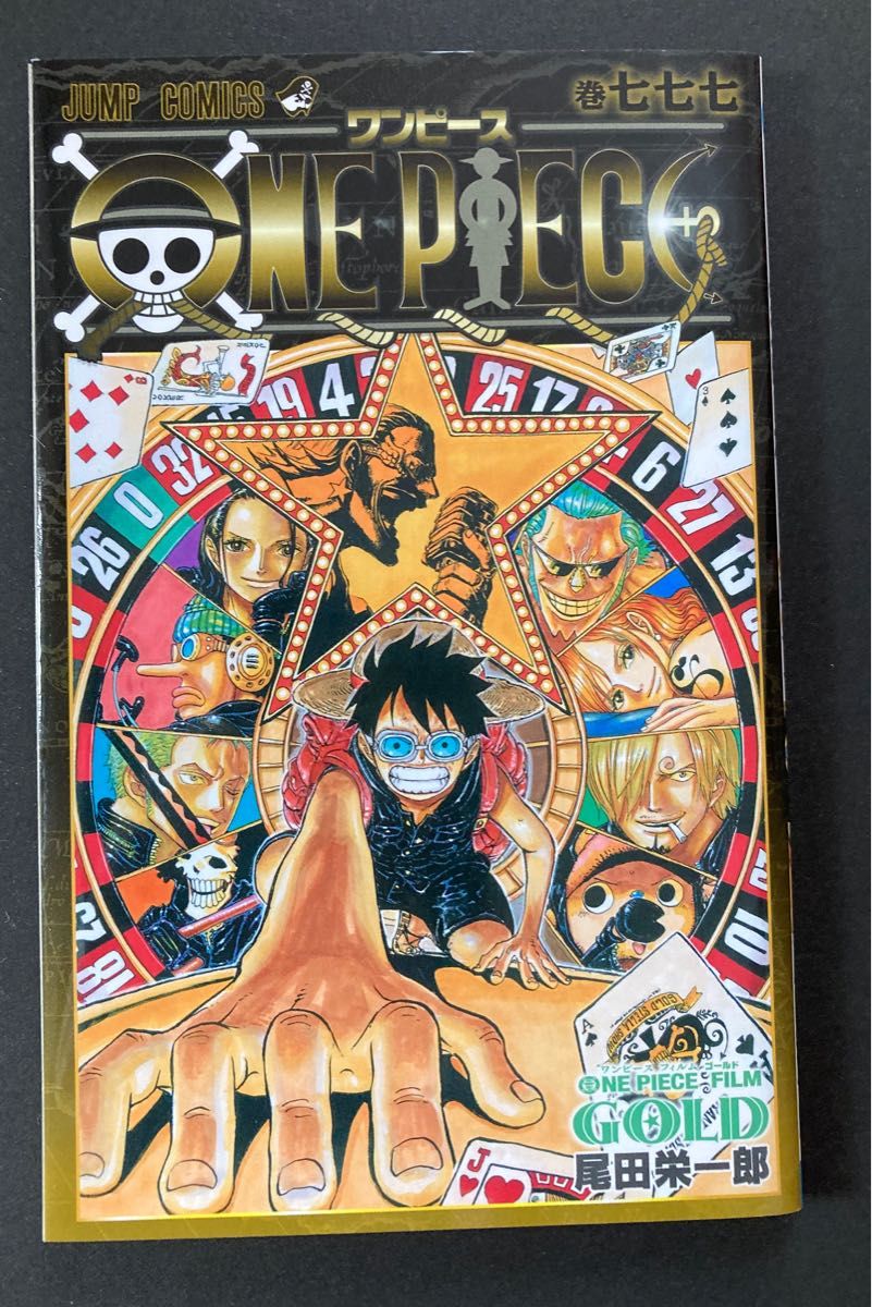 ワンピース フィルムゴールド ジャンプ コミック 「ONE PIECE FILM GOLD」　777巻　非売品
