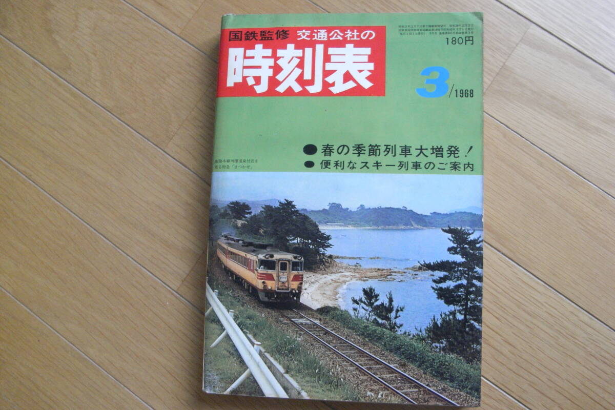 貨物時刻表 1986 昭和61年11月ダイヤ改正 社団法人 鉄道貨物協会 貨物時刻表 1986 昭和61年11月ダイヤ改正 社団法人 鉄道貨物協会