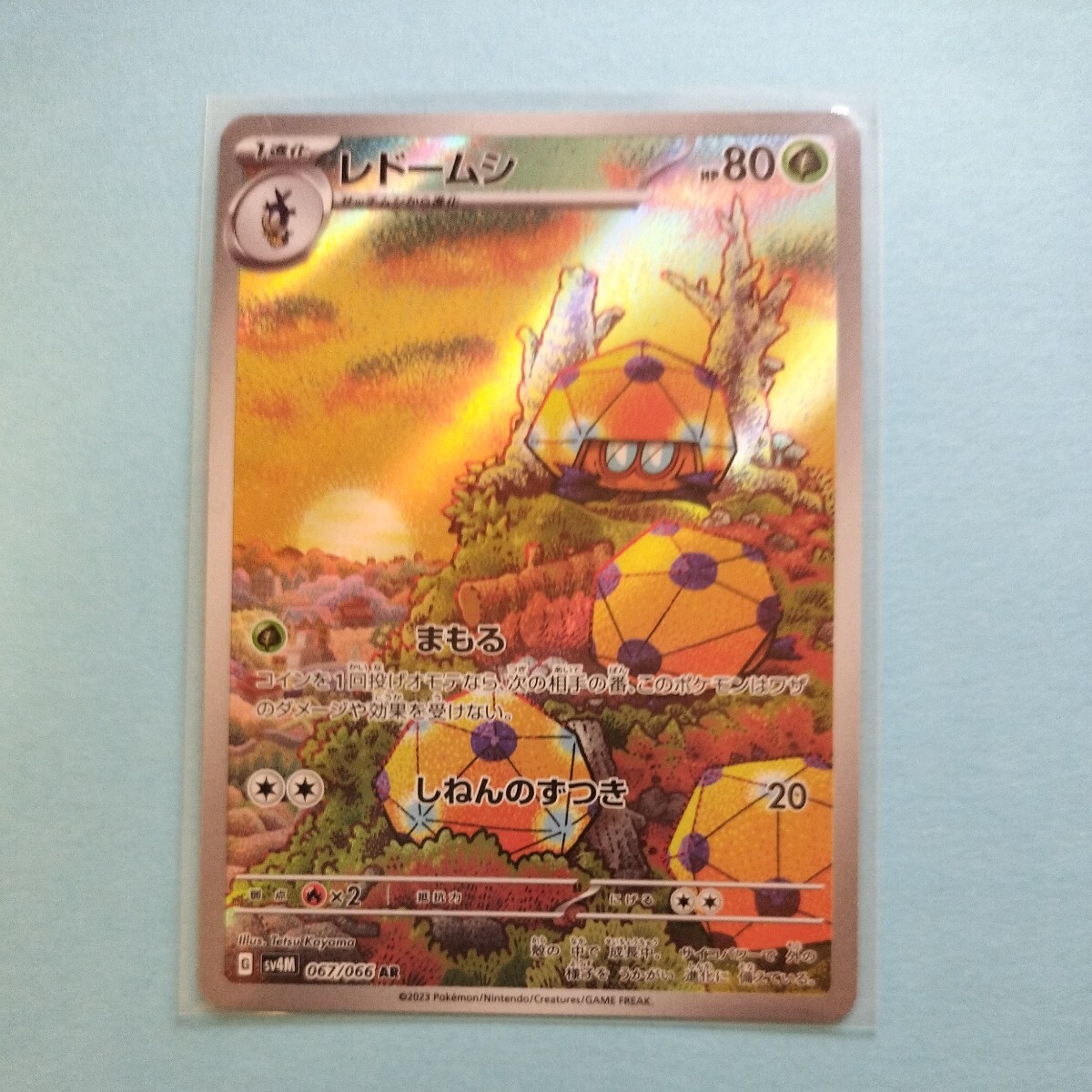 ポケモンカード 　レドームシ　SV4M G 067/066 AR 1枚 美品　未来の一閃　ポケモンカードゲーム_画像1