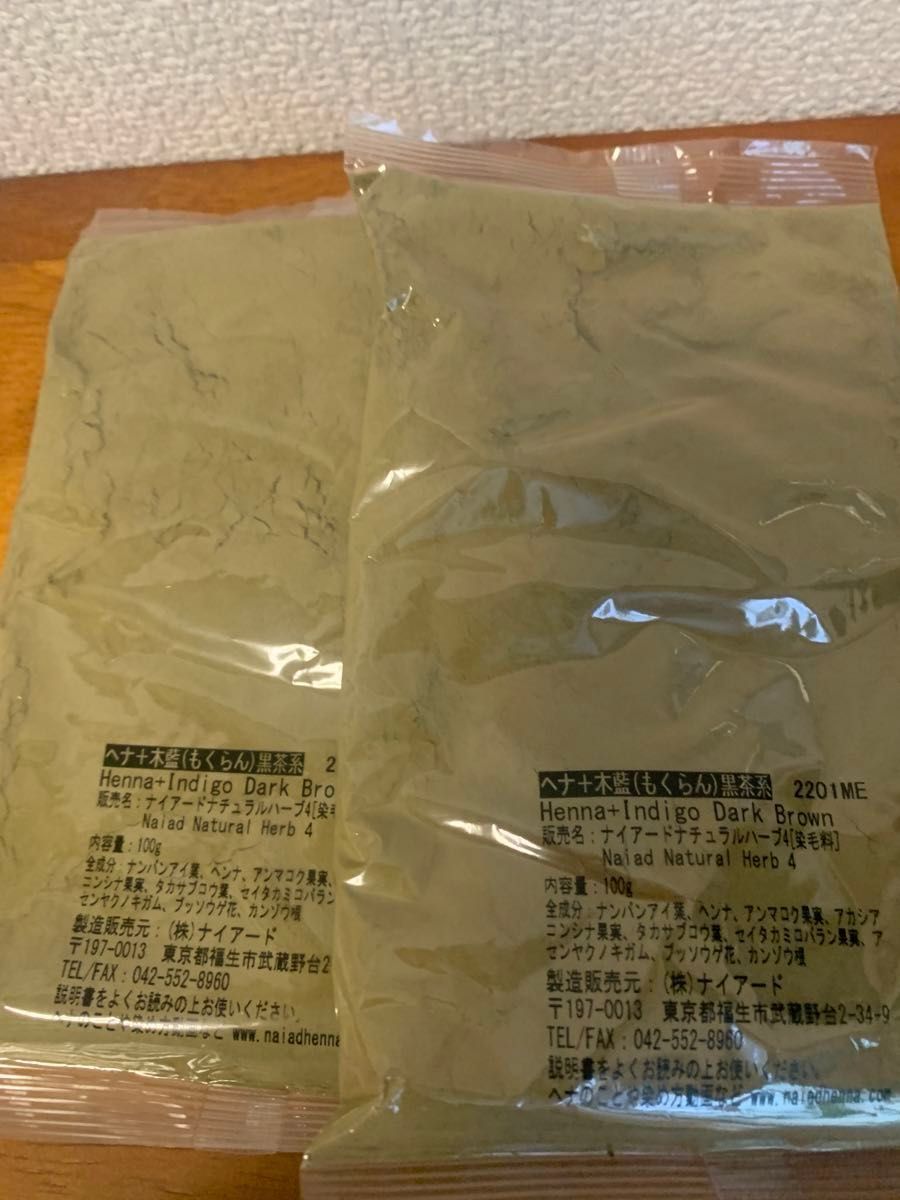 ヘナナイアード黒茶系100gX 2袋