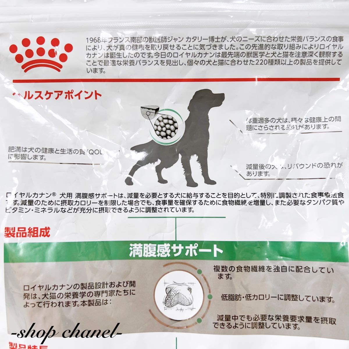 値下げ！新品★ROYAL CANIN ロイヤルカナン 満腹感サポート 2kg 犬 療法食 犬用