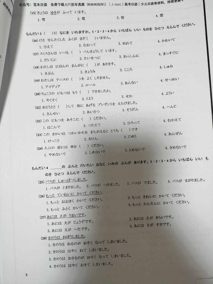 N4真題/日 N4真 日本語能力試験　JLPT　まとめ 10回分_画像5