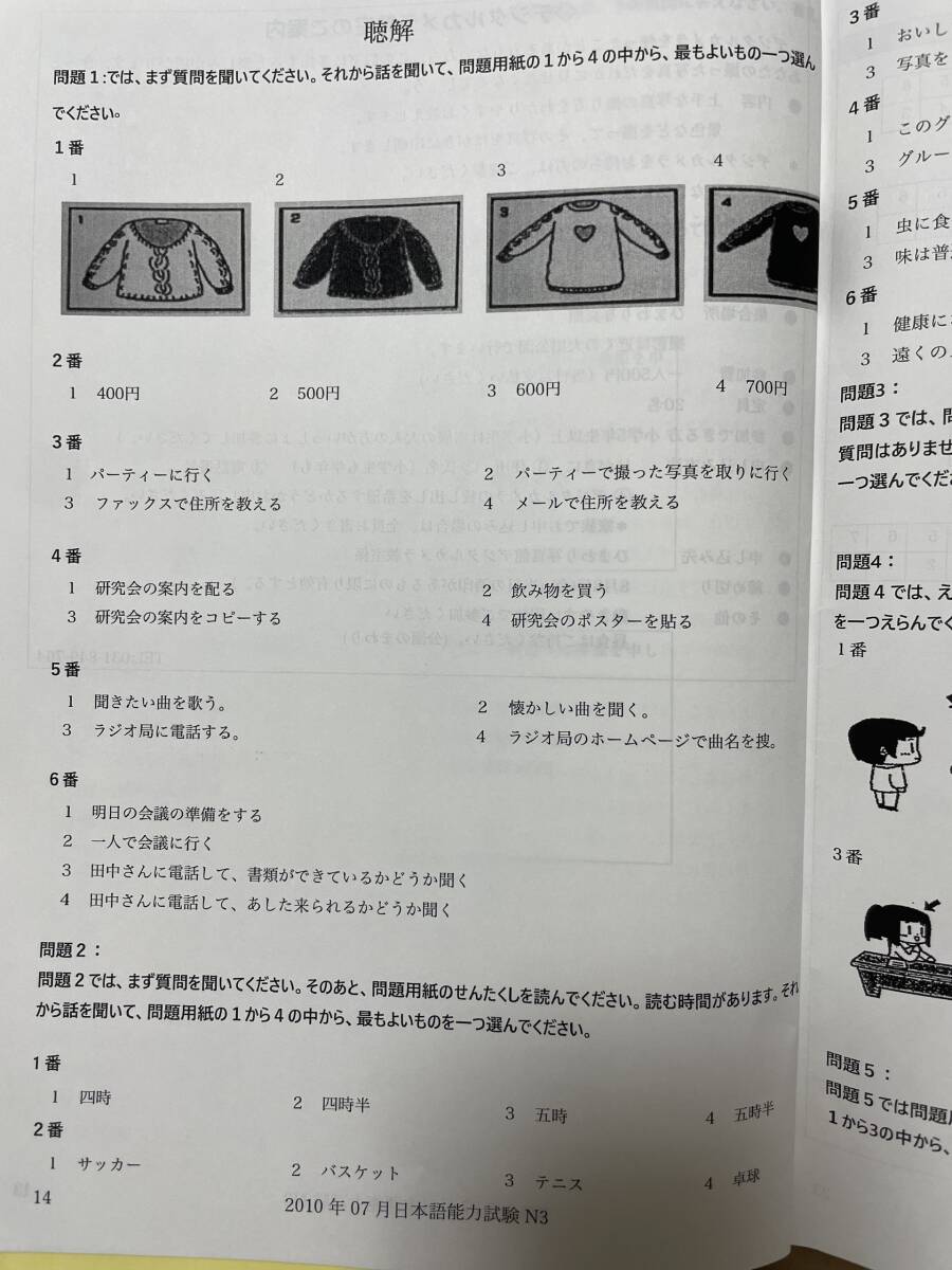 N3真題/日 N3真 日本語能力試験 JLPT 【2010年〜2023年】27回の画像5