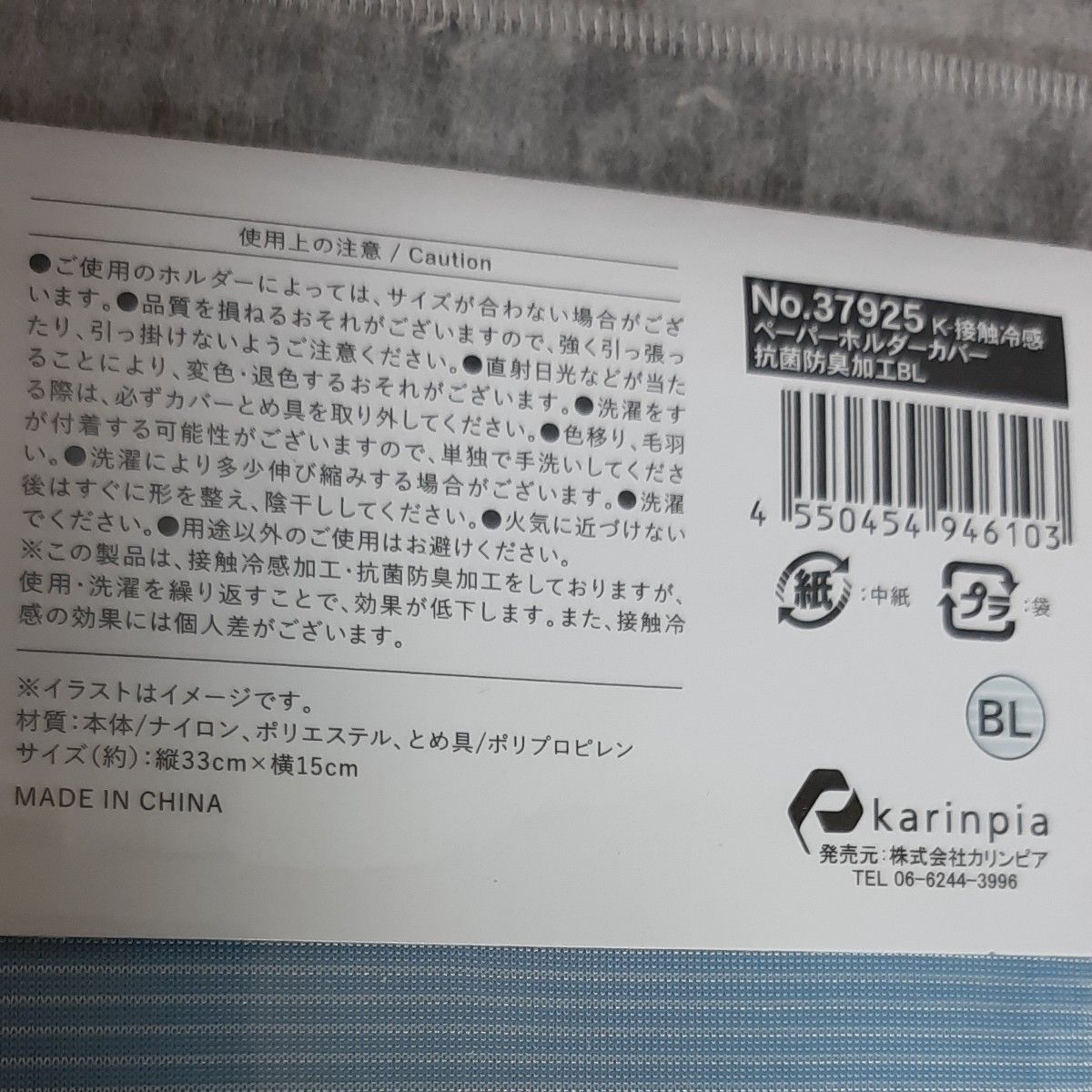 接触冷感ペーパーホルダーカバー+クールタオル2枚