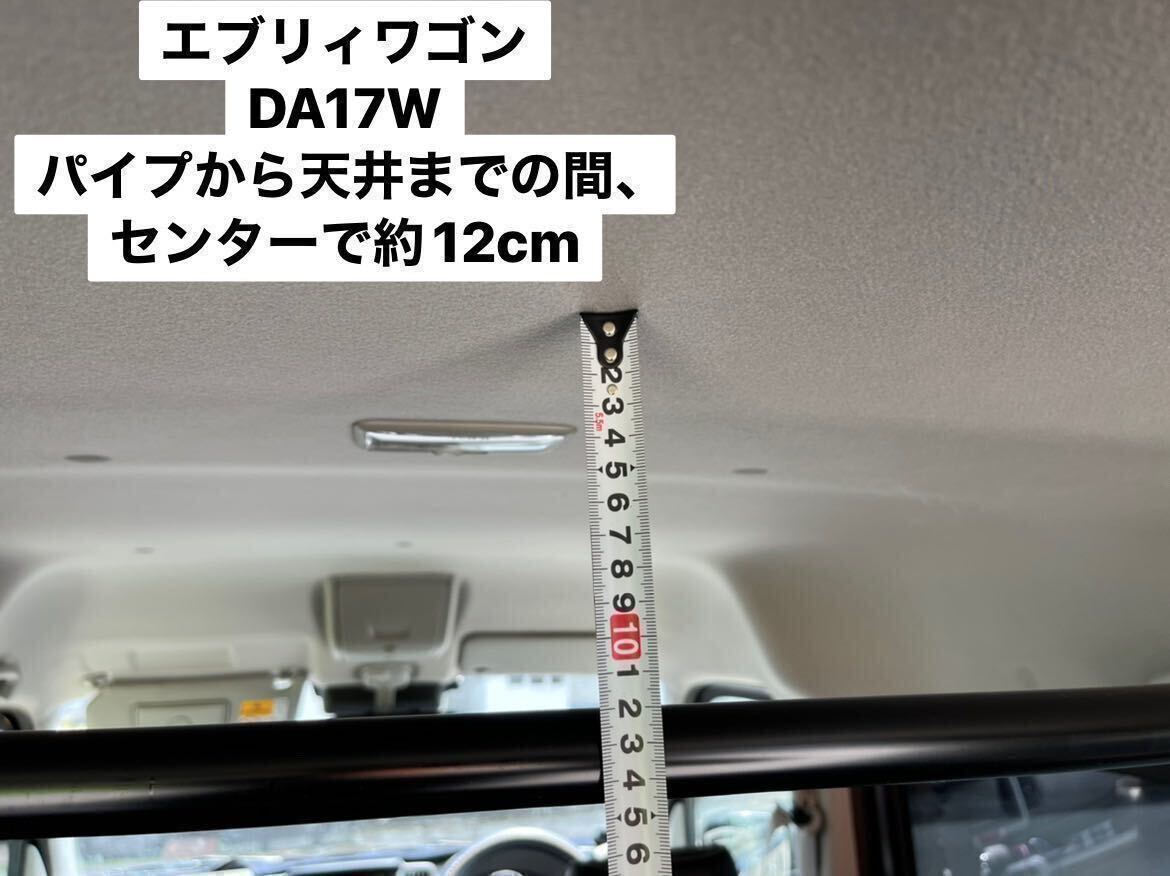 ☆ロングVer.☆エブリイワゴン バン共通DA17V DA17W ルーフラック イレクターパイプ キャンプ 車中泊 荷物収納 ※ハイルーフ専用 Fの画像8