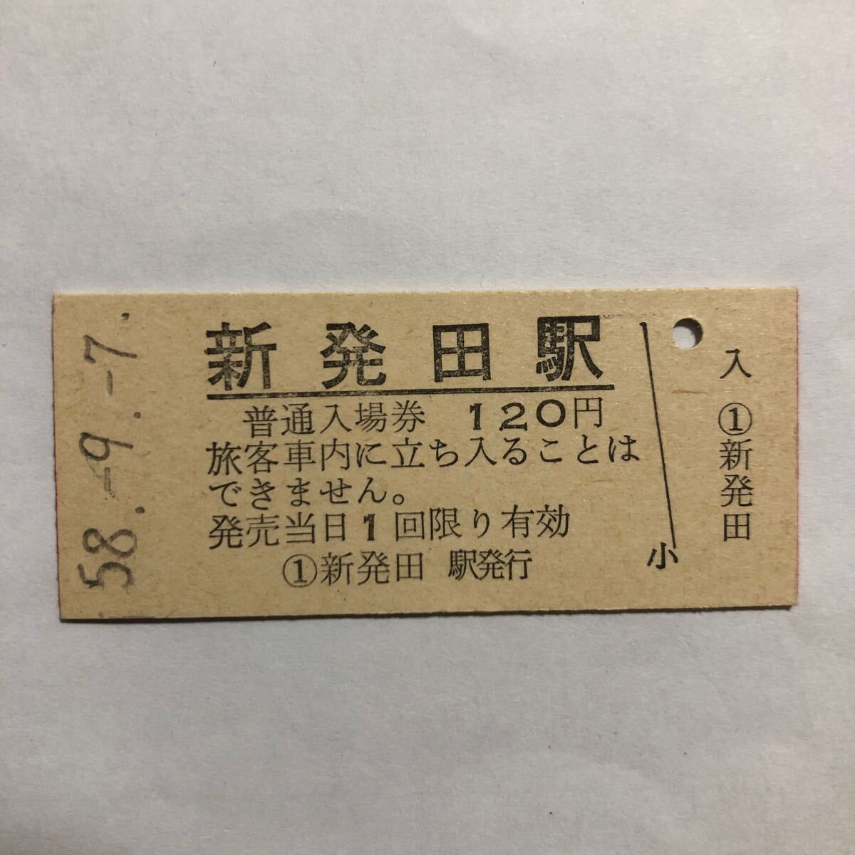 国鉄 新発田120円券入場券_画像1