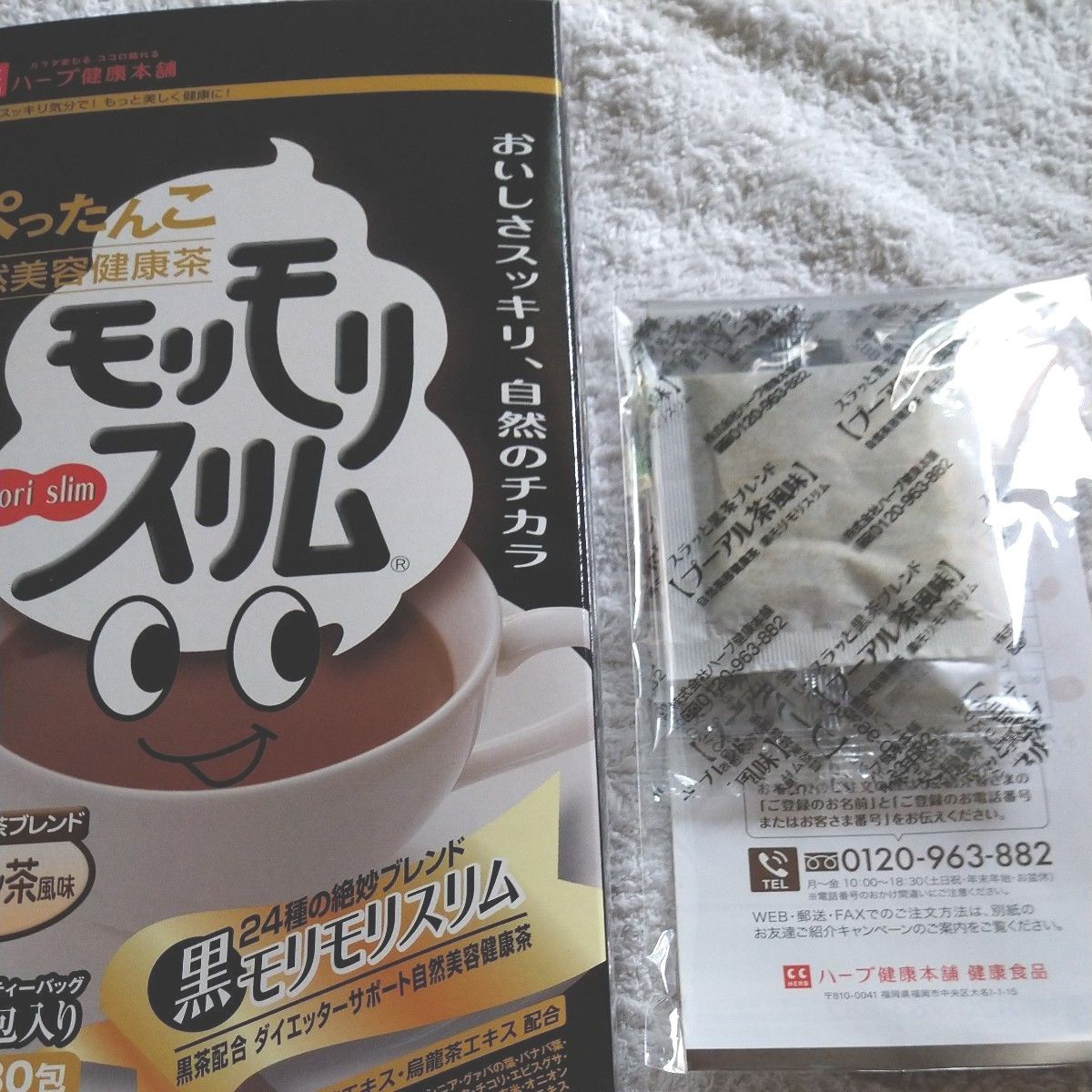 ハーブ健康本舗 黒モリモリスリム (プーアル茶風味) (30包)＋2包