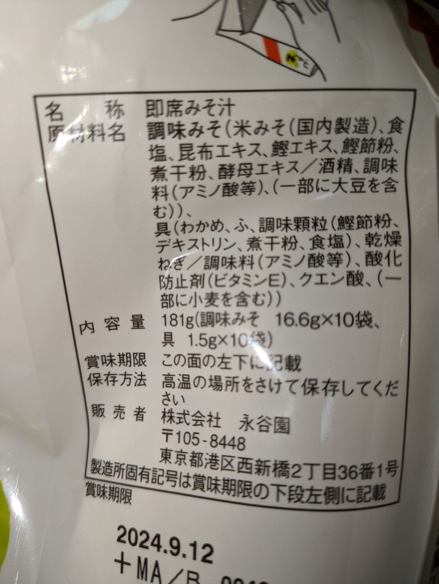 【30食】 永谷園 あさげ 生味噌タイプ 即席 みそ汁 10食入×3