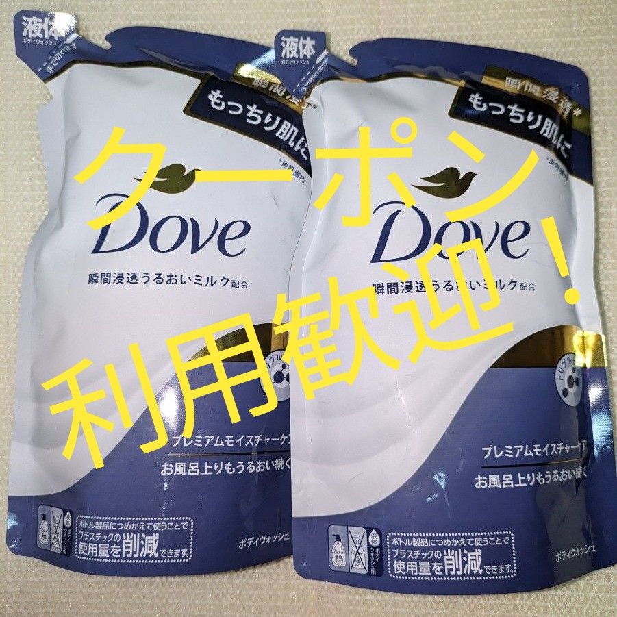 【2袋セット】Dove ダブ プレミアムモイスチャーケア ボディーウォッシュ 詰め替え用 330g×2 ボディソープ