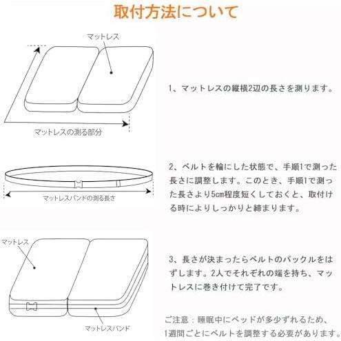 ★ベルトのみ★ ベッド 固定ベルト 連結ベルト マットレスバンド マットレス用 ズレ防止 連結 隙間 バンド 隙間防止 ホワイト_画像2