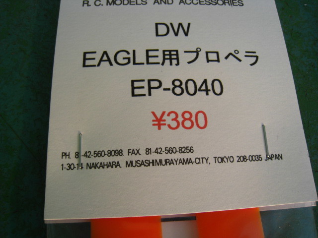 【新品即決】GWSぺラ　EP-8040　2本入り、、、J中_画像2