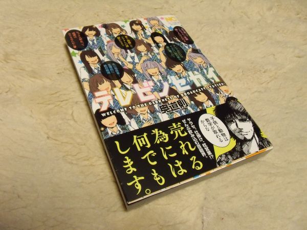 テレビノセカイ　奥道則　日本文芸社　新宿セブン　カブキの不動_画像1