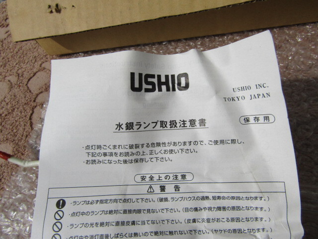 即決！ウシオ　USIO UVランプ　UVL-3000RS　印刷、シール、ラベル、試作機_画像3