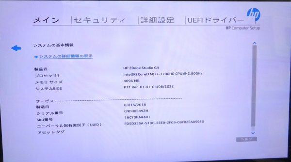 【ジャンク品/部品取り用 】ノートPC HP ZBook Studio G4 Core i7-7700HQ メモリなし/SSDなし バッテリー膨張 ＠J146の画像10