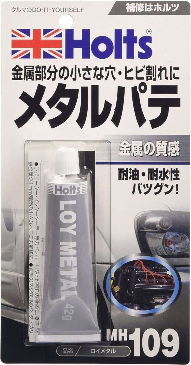 ホルツ 補修用パテ 金属パテ ロイメタル 42g Holts MH109 自動車バイク板金 金属部分ピンホール ヒビ補修_画像1