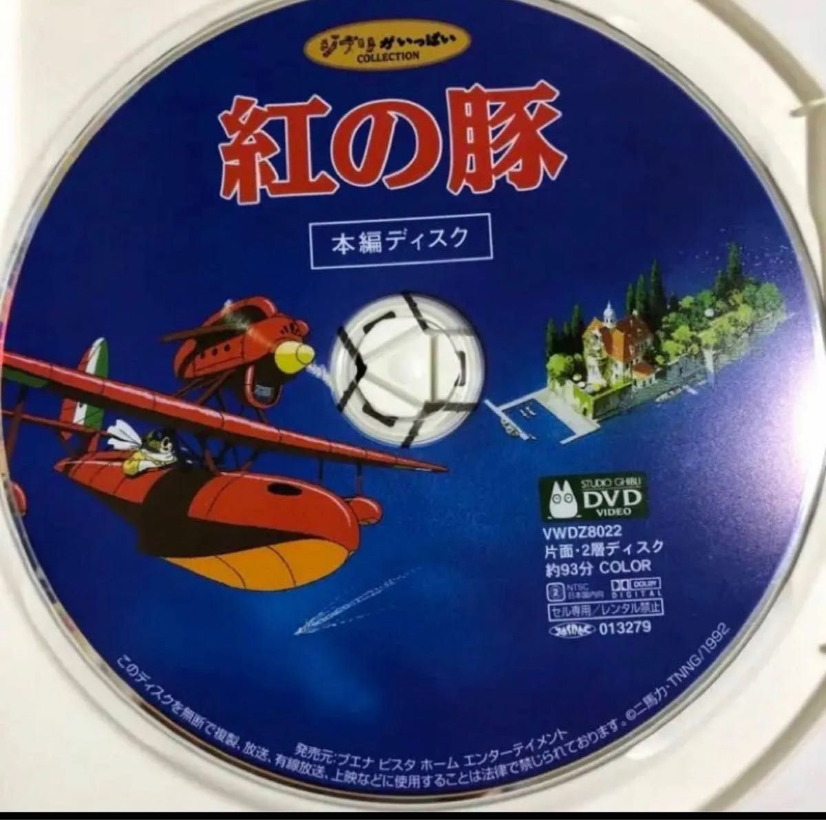 DVD。フォロ割200円引きします。相談で200円引き受けます。商品説明にお得情報？ 紅の豚 スタジオジブリ 宮崎駿