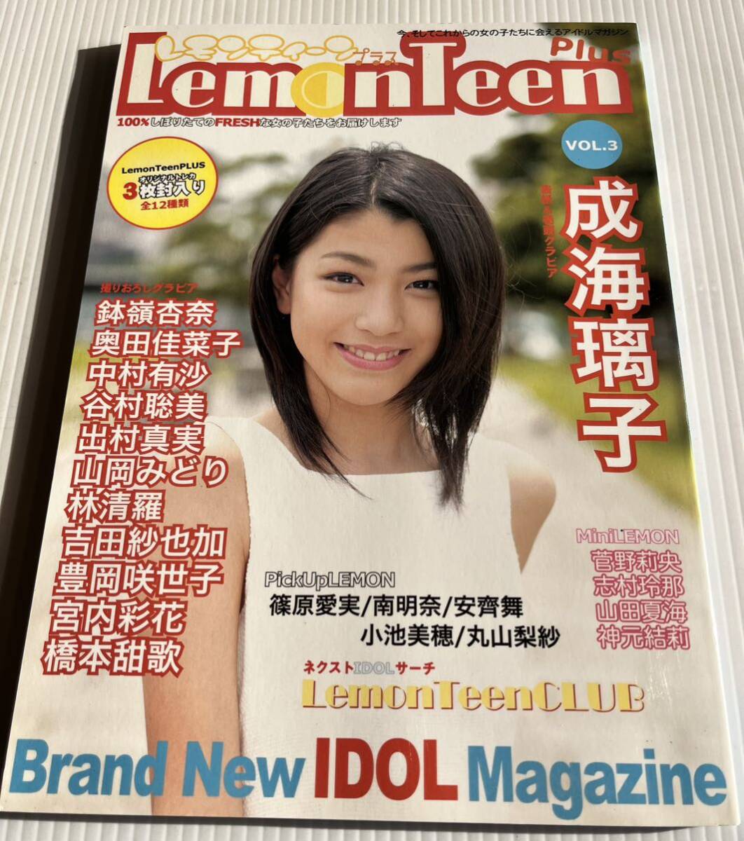 ★トレカ付★ Lemon Teen Plus VOL.3 2004年7月13日発行 表紙m成海璃子 篠原愛実 南明奈 安齊舞 小池美穂 丸山梨紗 レモンティーンプラス_画像1