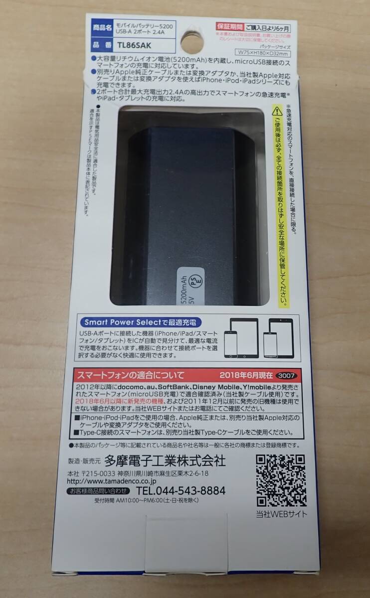 47571★モバイルバッテリー 5200ｍAH USB-A 2ポート 開封済み 未使用品_画像4