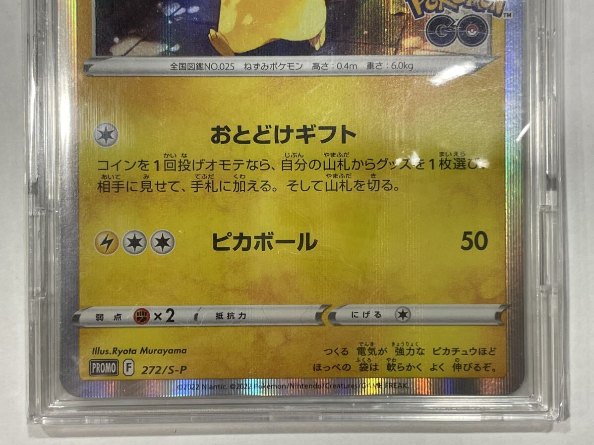 1円〜 超美品 ポケモンカード PokemonGoカードファイルセット プロモカード ピカチュウ 272/S-Pの画像3