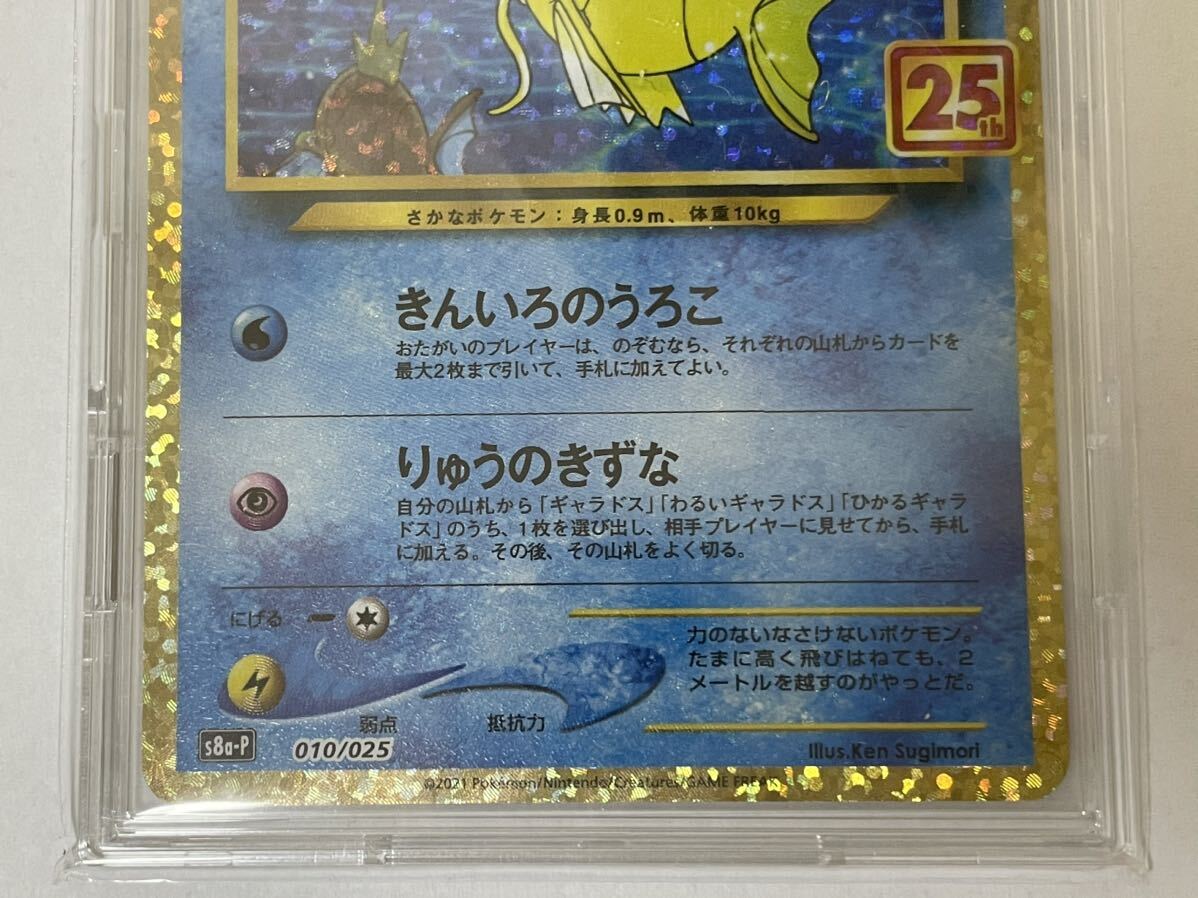 1円〜 超美品 ひかるコイキング 25th 010/025 Shining Magikarp_画像3