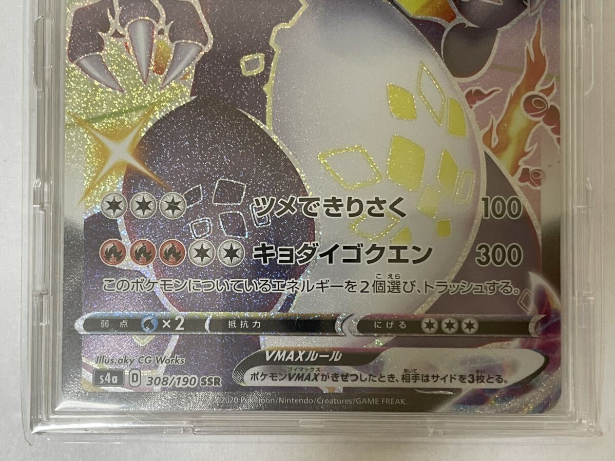 1円〜 超美品 ポケカ ポケモンカード S4a 308/190 SSR リザードンVMAXの画像3