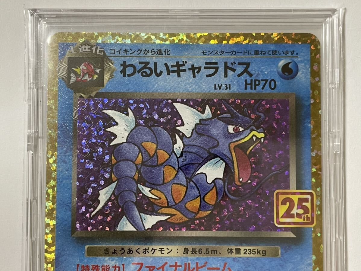 1円〜 超美品 005/025 25th プロモ わるいギャラドス ポケモンカード ゲーム (Pokemon) の画像2