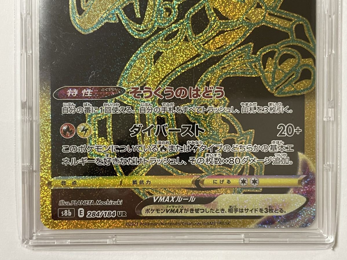 1円〜 超美品 レックウザVMAX UR VMAXクライマックス 284/184 ポケモンカードゲーム_画像3