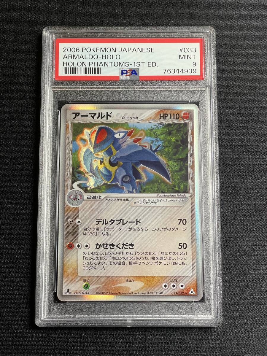 PSA9 アーマルド δ種 デルタ種 １st ホロ 2006 ARMALDO【ポケモンカード 鑑定品 Pokemon Cards】 ホロンの幻影 Gem Mint_画像1