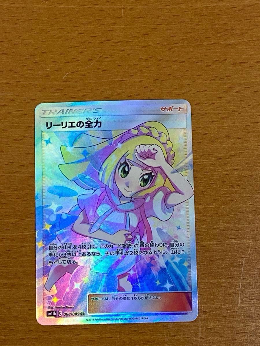 ポケモンカード ポケカ ポケモンカードゲーム リーリエの全力 ポケモンカード ポケカ ポケモンカードゲーム リーリエの全力