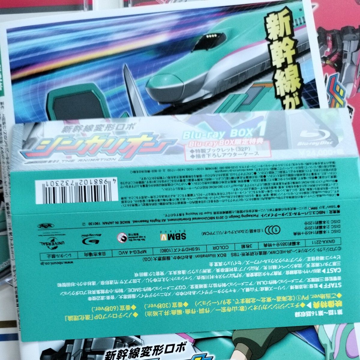 新幹線変形ロボ シンカリオンBlu-ray BOX1 (通常版) (Blu-ray Disc) シンカリオン