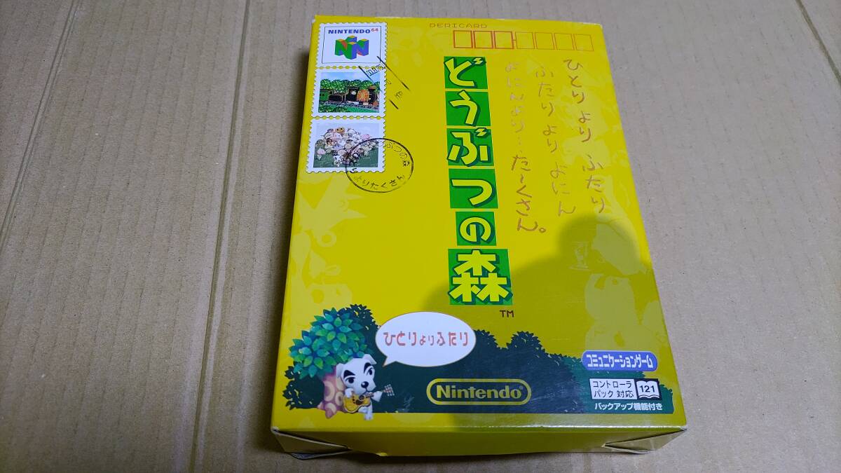 どうぶつの森 ニンテンドー64