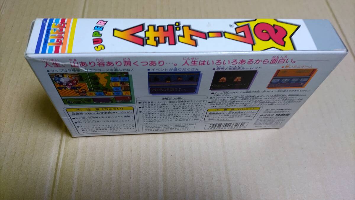 スーパー人生ゲーム2 スーパーファミコン