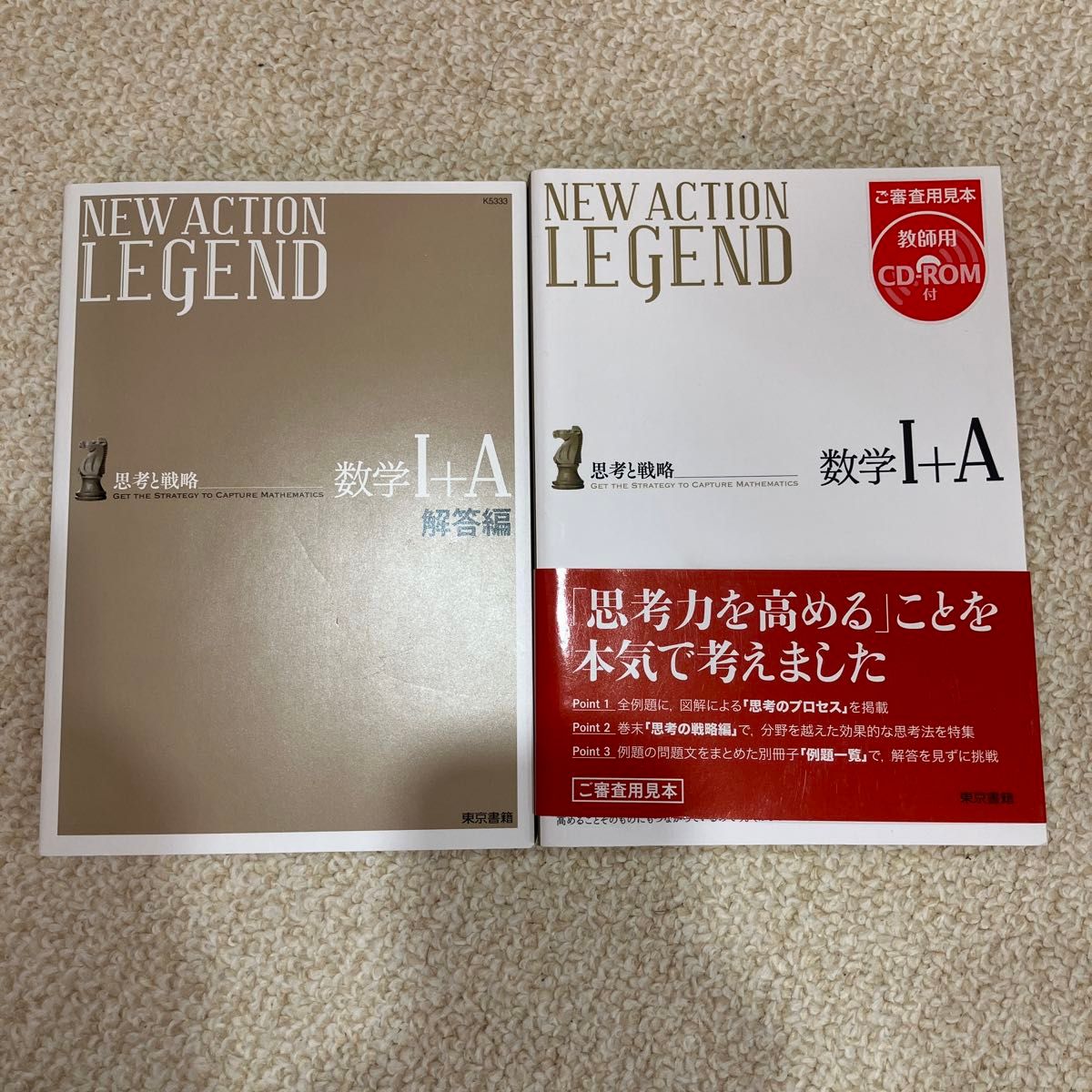 高校　数学I 数学II 数学Ⅲ LEGEND レジェンド　まとめ売り　参考書　東京書籍